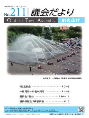 cover image of 議会だよりNo.211